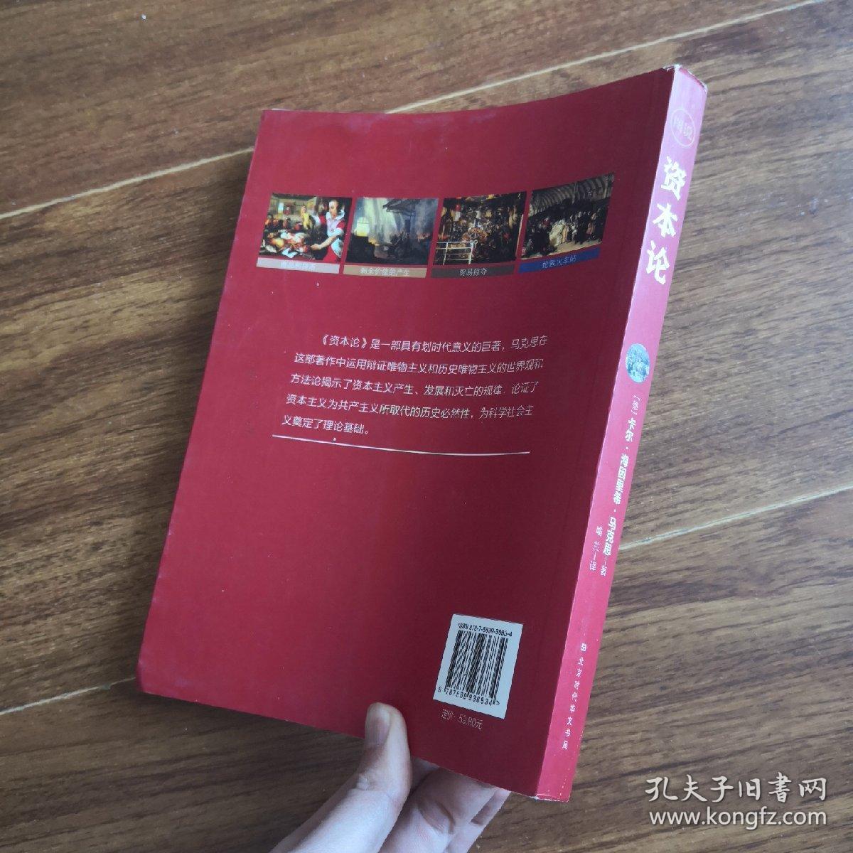 图说资本论
