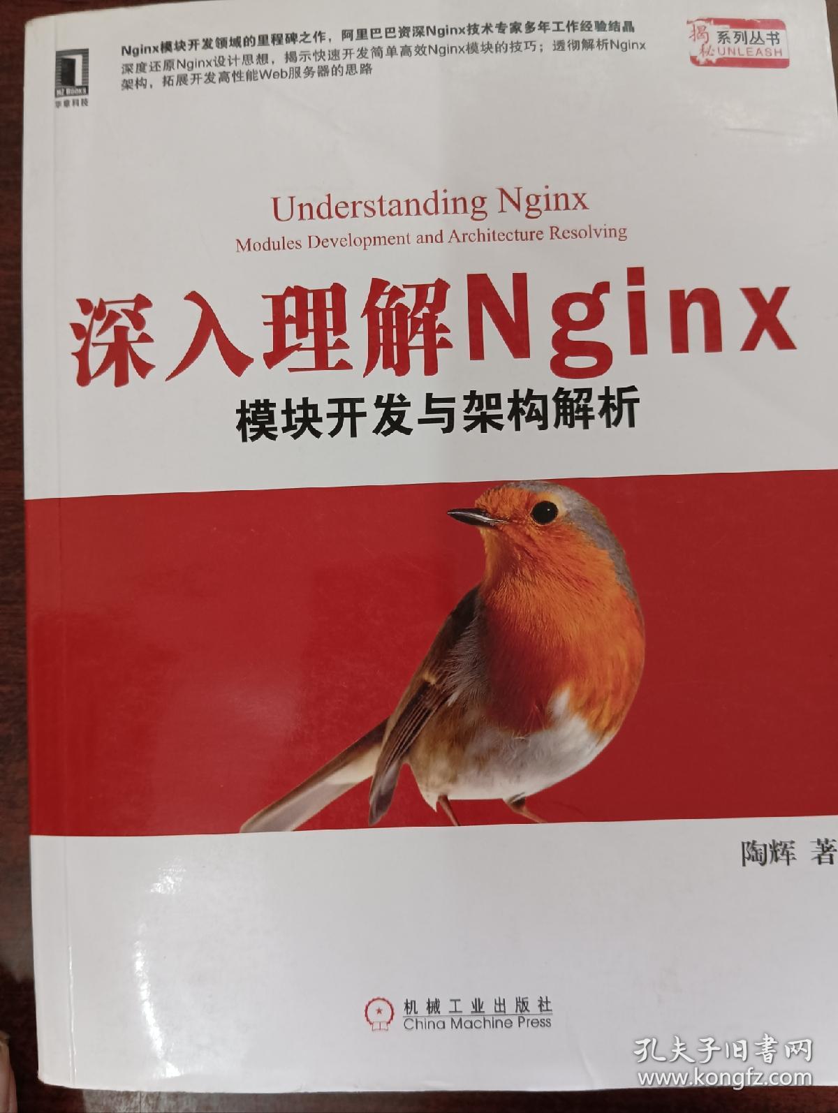深入理解Nginx：模块开发与架构解析