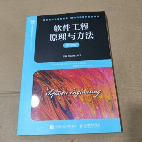 软件工程与方（微课版）