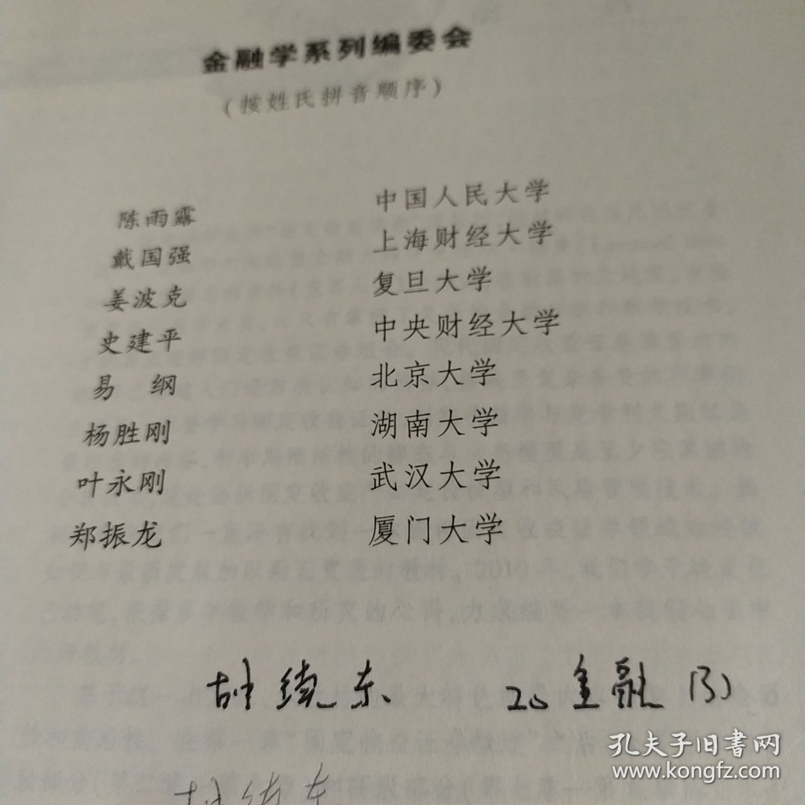 固定收益证券/21世纪经济与管理规划教材（金融学系列）