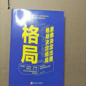 格局