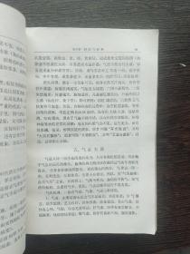 实用中医学 上册  老中医，邮费10元，拍下改运费，偏远地区邮费另加，822