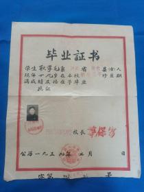 1959年商水县九中毕业证