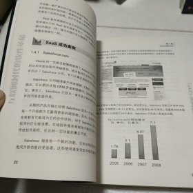 互联网时代的软件革命：SaaS架构设计