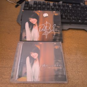 陈明让爱情优先签名CD