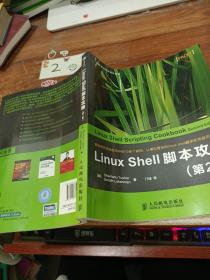 LinuxShell脚本攻略 第2版