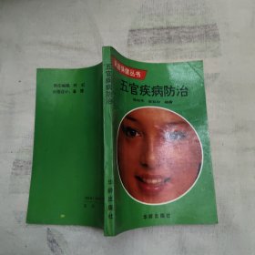 五官疾病防治，6元包邮，