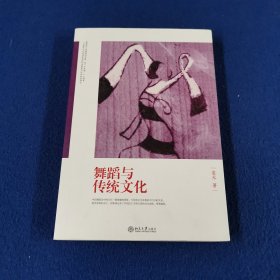 舞蹈与传统文化