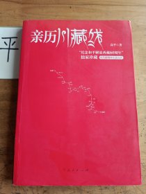 亲历川藏线（TR）