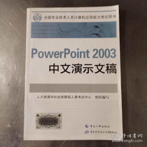 PowerPoint 2003中文演示文稿