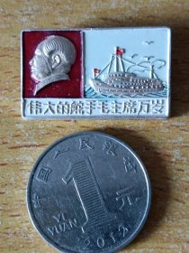 纪念章 毛主席像章:伟大的舵手毛主席万岁（背:毛主席来厂视察 1956.1.10二十二棉）