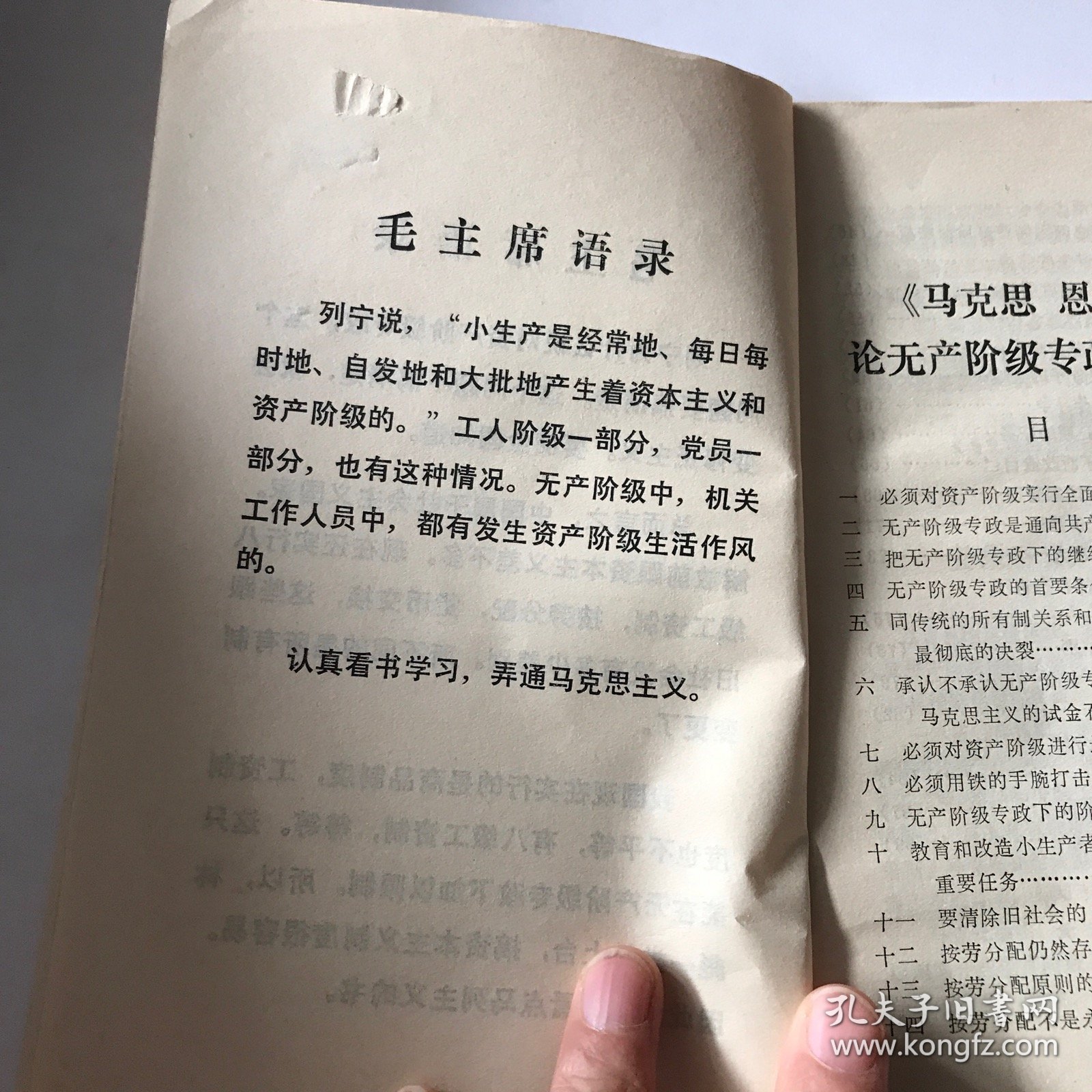 学习资料1975年第二期