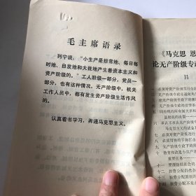 学习资料1975年第二期