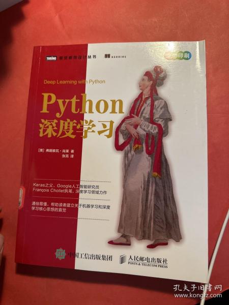 Python深度学习