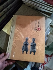 苏州博物馆藏出土文物