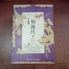 后宫 如懿传（2、3、4+大结局）4本合售