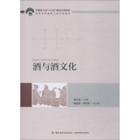 酒与酒文化