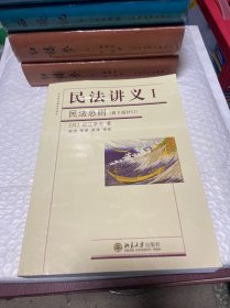 法学精品教科书译丛·民法讲义Ⅰ：民法总则（第6版补订）