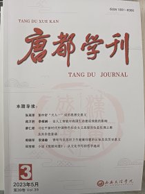 唐都学刊2023.03