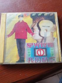 CD：周华健 星光灿烂我的情歌1