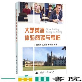 大学英语体验阅读与写作