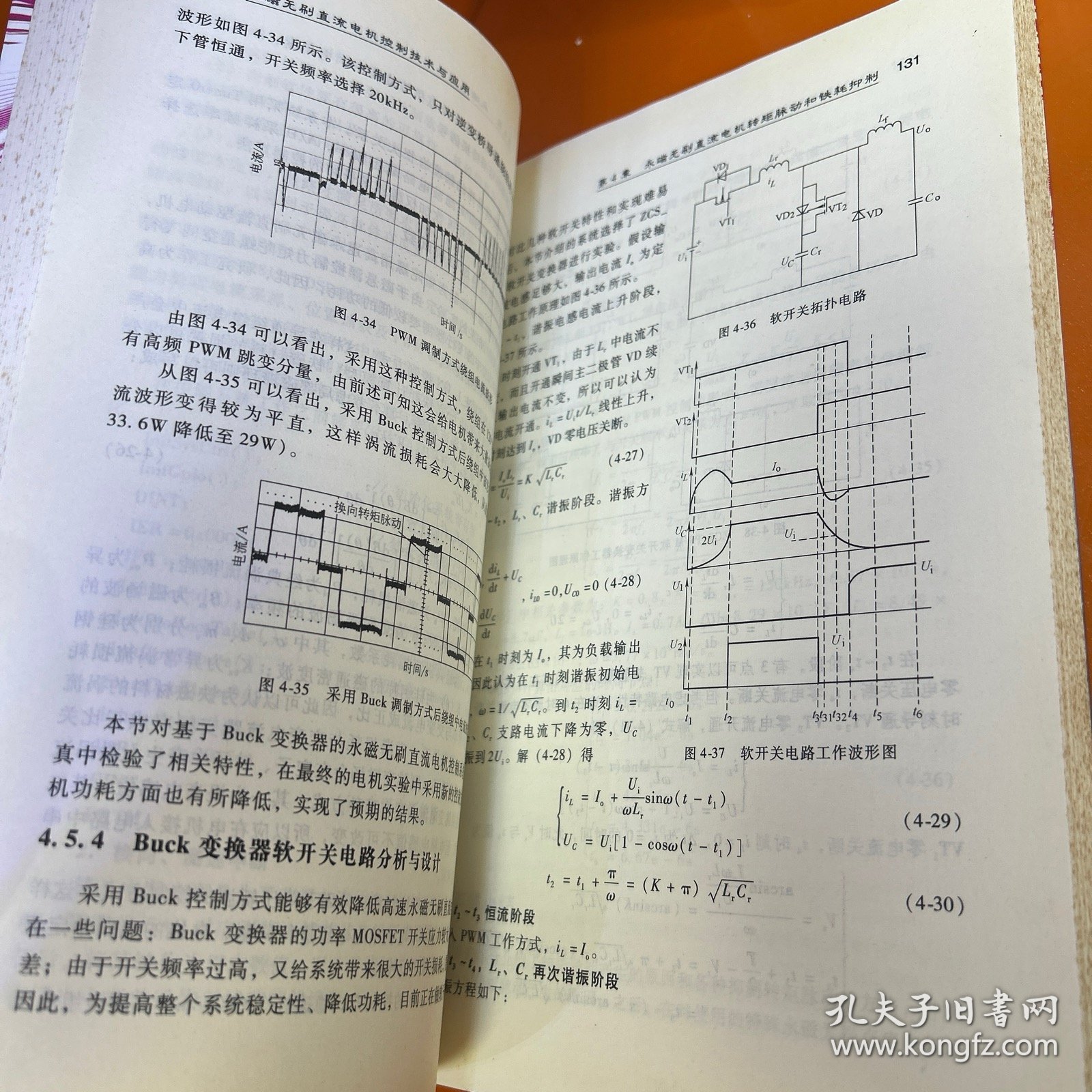 永磁无刷直流电机控制技术与应用