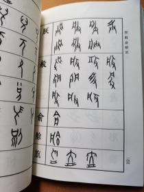 甲骨文小字典