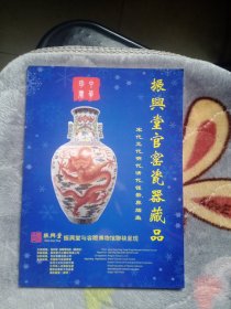 振兴堂官窑瓷器藏品 宋代 元代明代清代钱币鼻烟壶