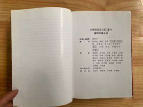 王恩茂日记 第 4 卷 ：南征北战（精装 日文版）