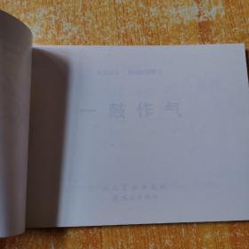 北京小学生连环画：成语故事：（1）勤奋机智篇1--4册，（1）美好品质篇1--4册，（1）启发益智篇1-6册，（1）寓意深省篇1--6《全20册》