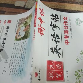 衡中体英语字帖 中考满分作文