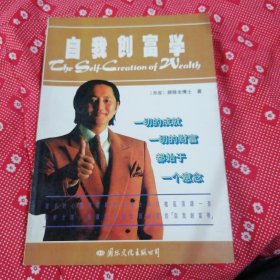 自我创富学