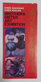 九十年代印制《陈巧巧陈海蓝姐弟画展》折叠彩页1份