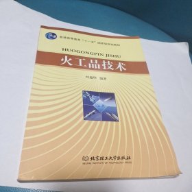 火工品技术