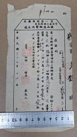 民国时期民国三十七年(1948年）江西赣州上犹县珍贵历史资料 第一区特种矿产 矿品运输费用收据 带税票