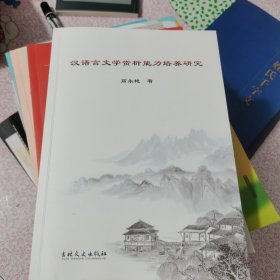 汉语言文学赏析能力培养研究