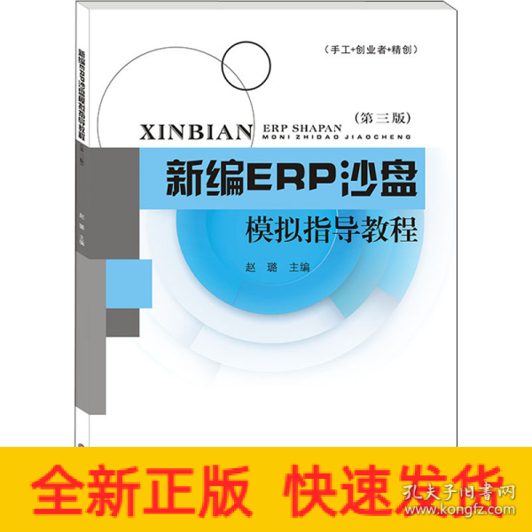 新编ERP沙盘模拟指导教程