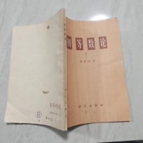 初等数论 1