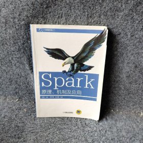 Spark原理机制及应用刘驰