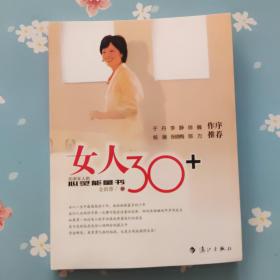 女人30+