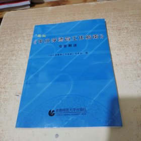 中小学 德育工作指南专家解读