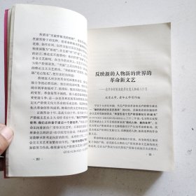 革命样板戏评论集