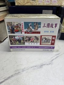 《三国故事》第3辑（全五册）精装