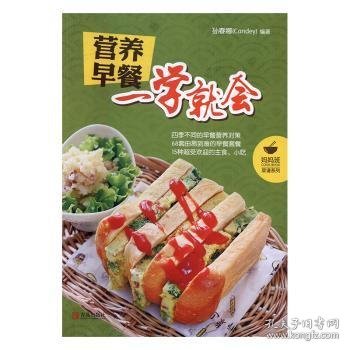 看视频！零基础学做早餐、家常菜、煲汤（全3册）