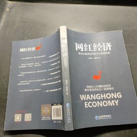 网红经济：移动互联网时代的千亿红利市场