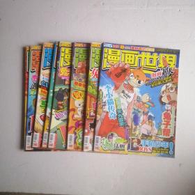 漫画世界 杂志 2010年第33、35、43～49期（8本合集）