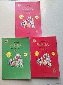 2021新版绘本课堂二年级上册语文学习书部编版小学生阅读理解专项训练2上同步教材学习资料