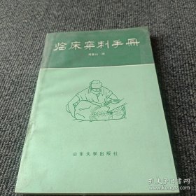 临床穿刺手册