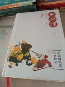 中国古典文学四大名著：水浒传（插图本）