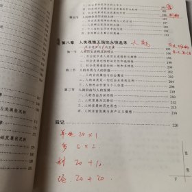 马克思主义哲学原理：本科本